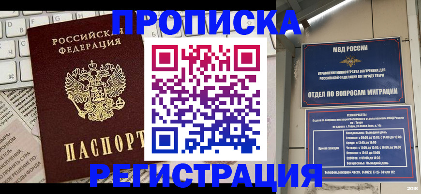 прописка ребенка в Ялуторовске