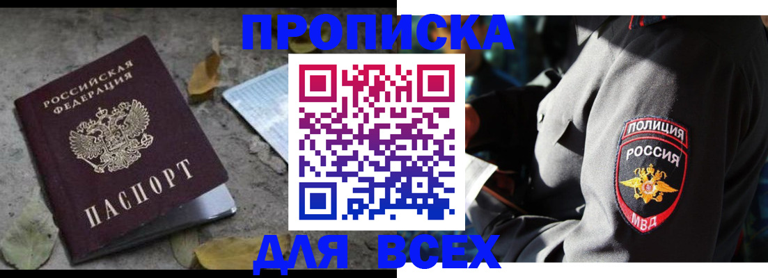купить прописку в Ялуторовске