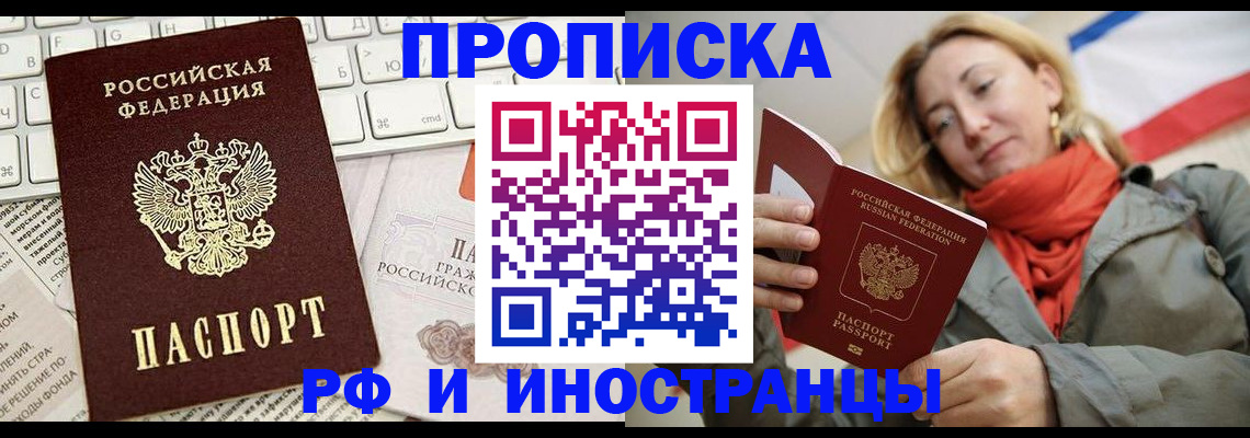 временная регистрация для всех в Ялуторовске