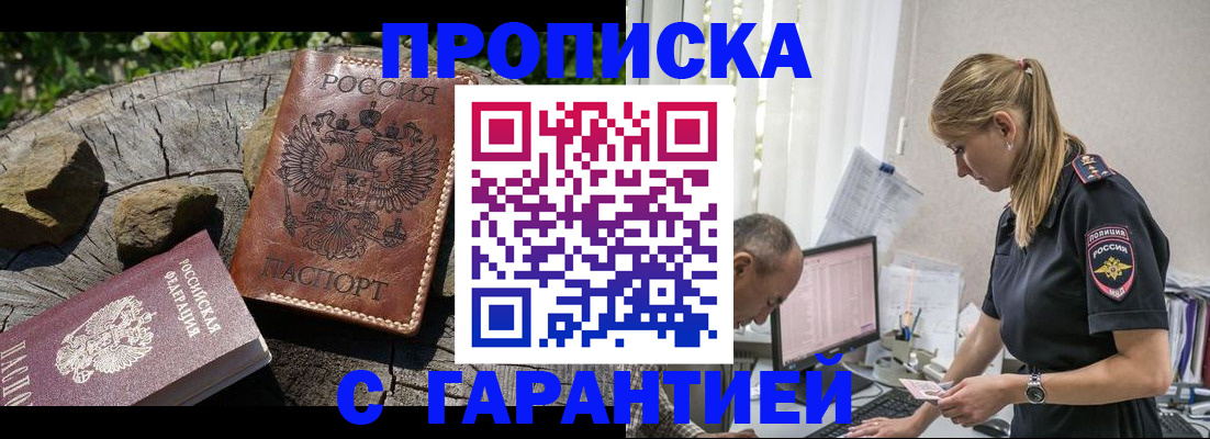 прописка регистрация в Ялуторовске