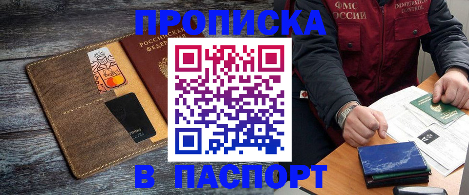 прописка гарантия в Ялуторовске